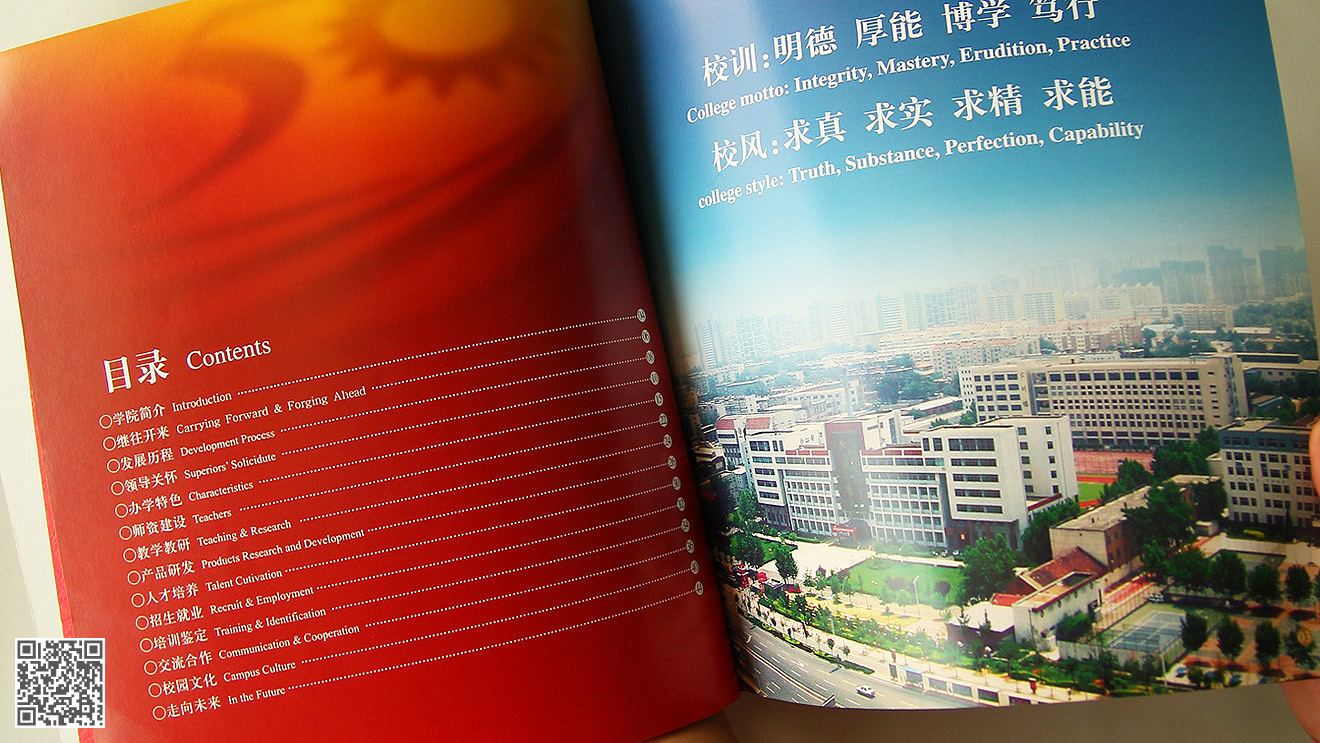 山東勞動(dòng)職業(yè)技術(shù)學(xué)院品牌形象設(shè)計(jì)