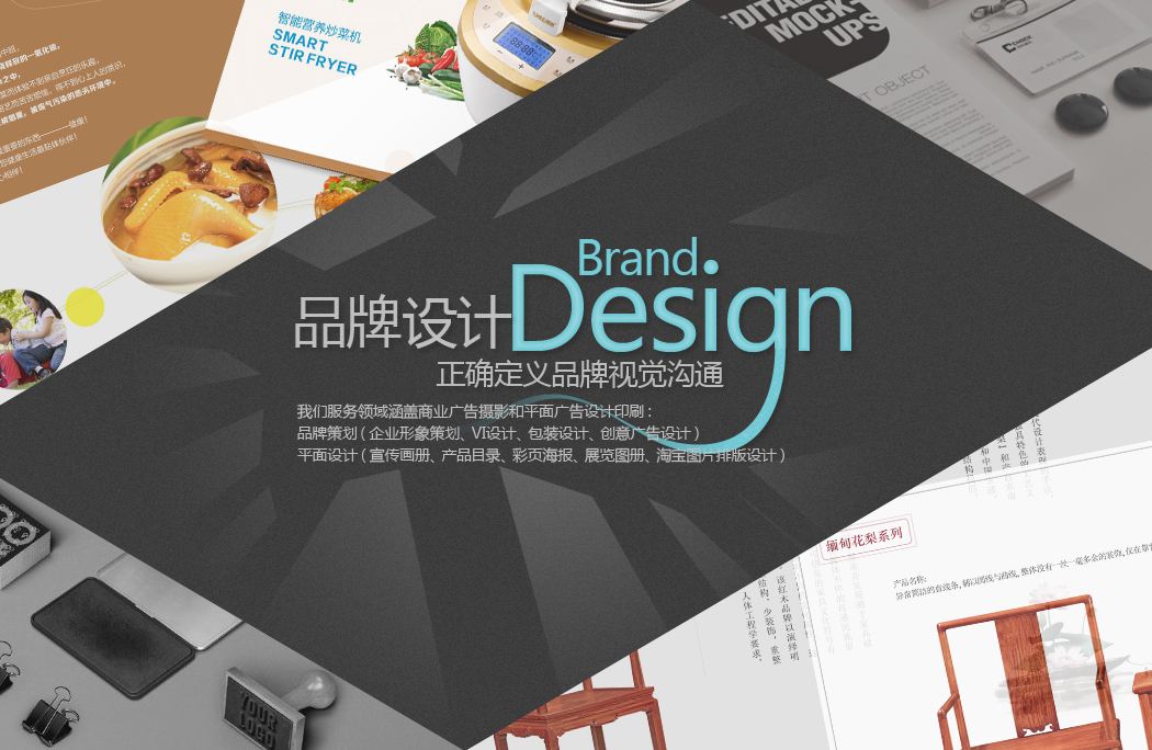 品牌設(shè)計
