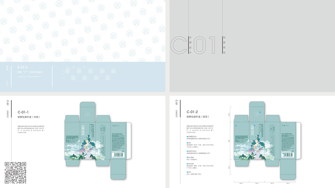 嵐霄護(hù)膚品牌&營銷包裝設(shè)計(jì)