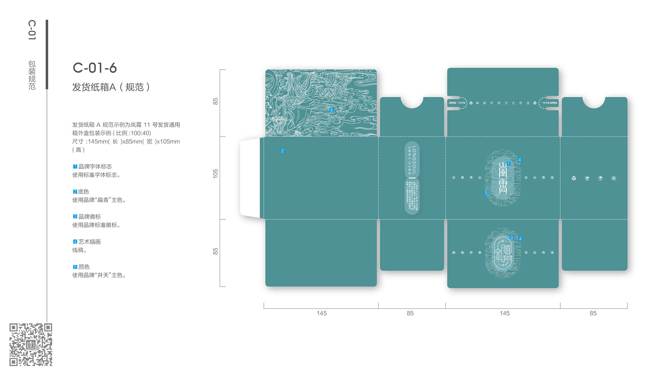 嵐霄護(hù)膚品牌&營銷包裝設(shè)計(jì)