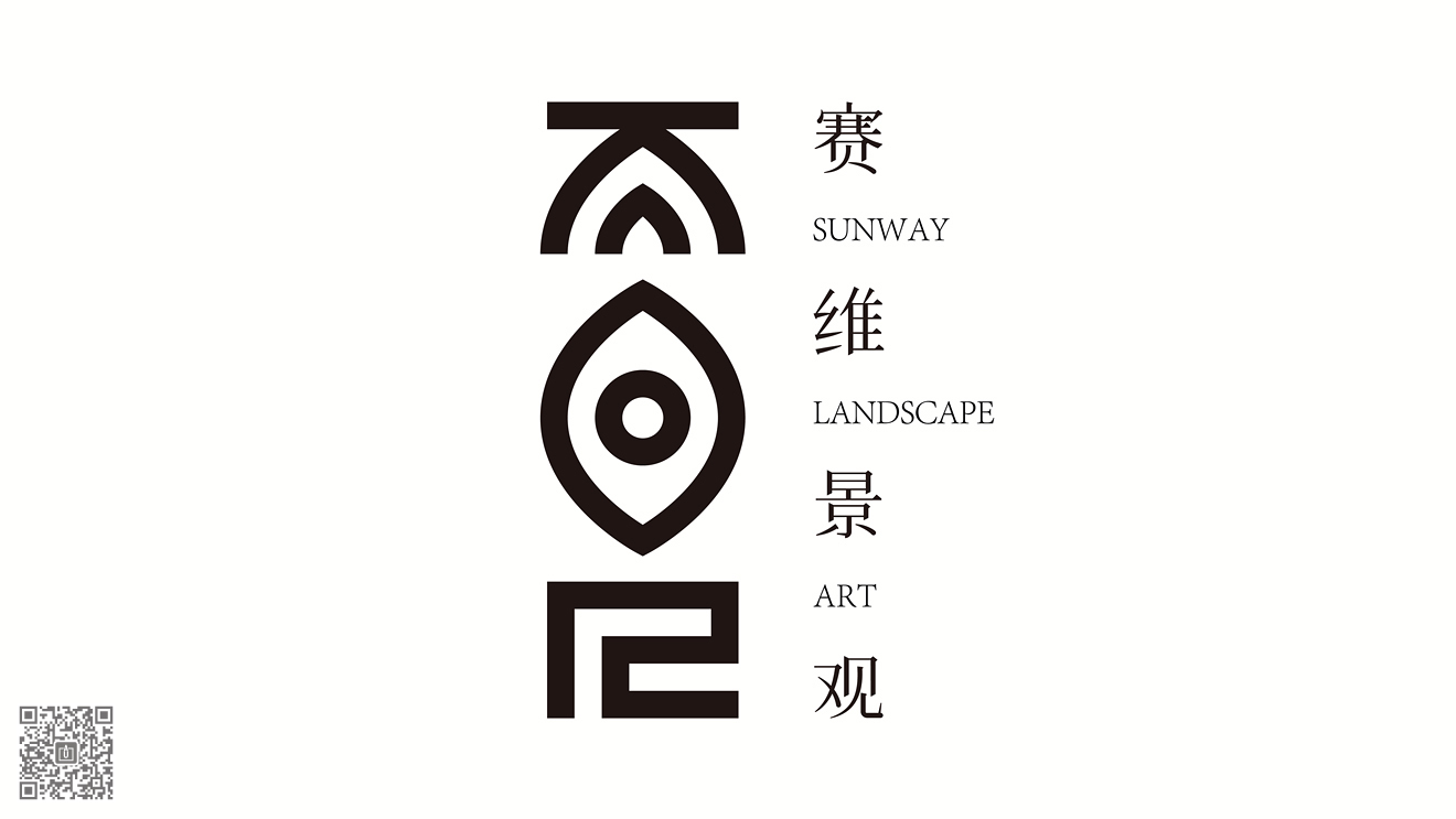 賽維景觀品牌新形象策劃設(shè)計