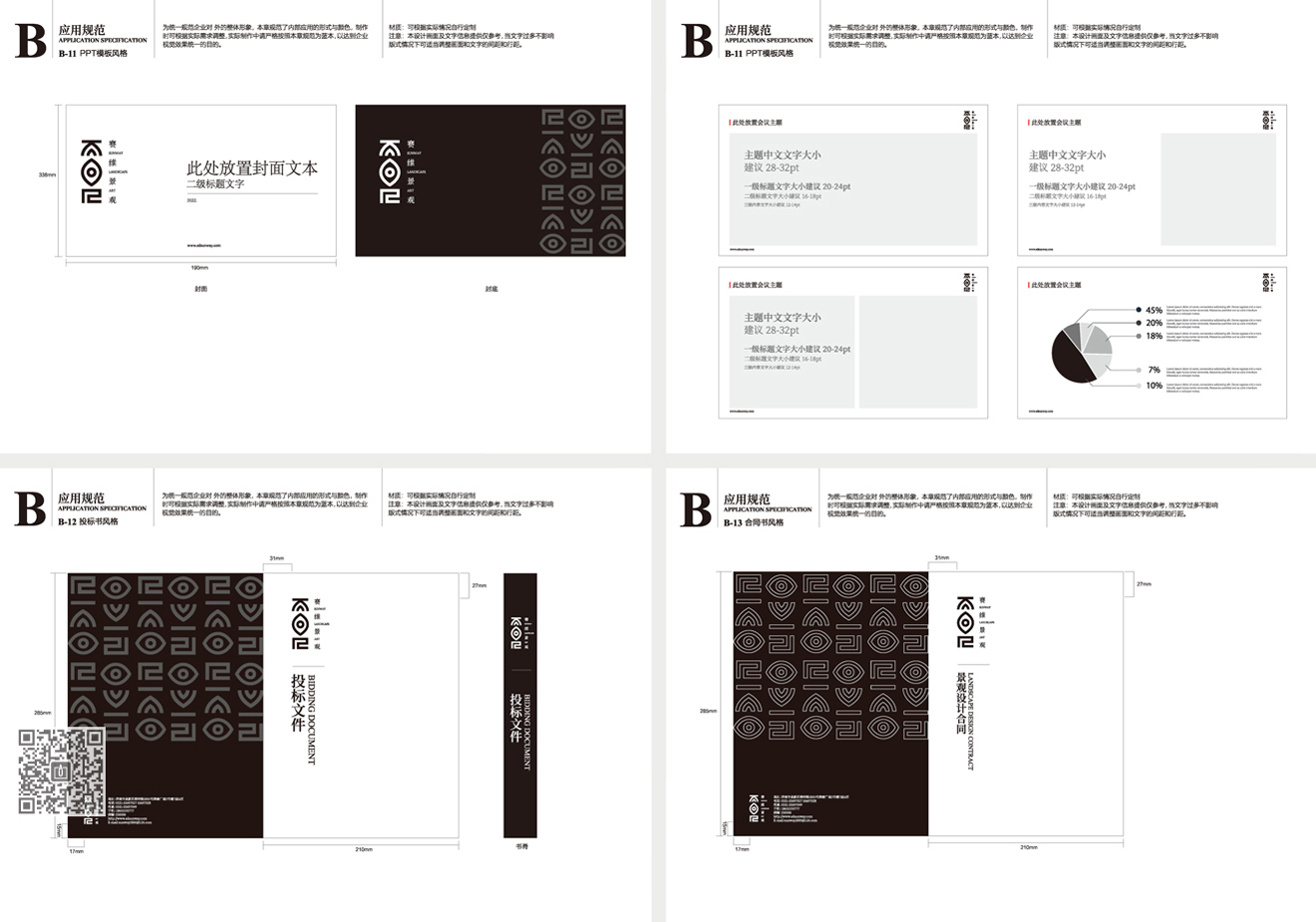 賽維景觀品牌新形象策劃設(shè)計