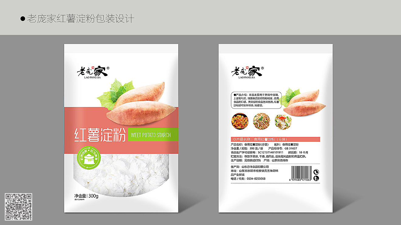 老龐家年度包裝設(shè)計(jì)服務(wù)項(xiàng)目